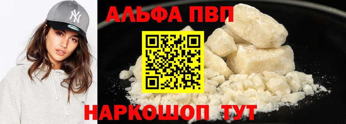 Alpha PVP  Alfa_PVP кристаллы  Вход с VPN  Александров  A-PVP Соль 