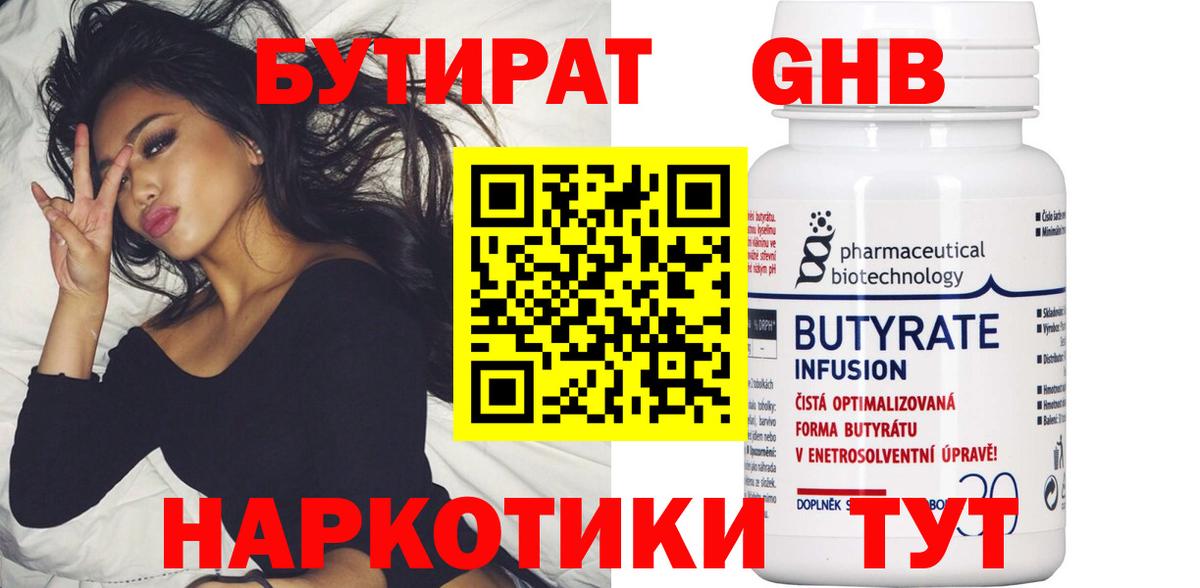БУТИРАТ бутик Александров