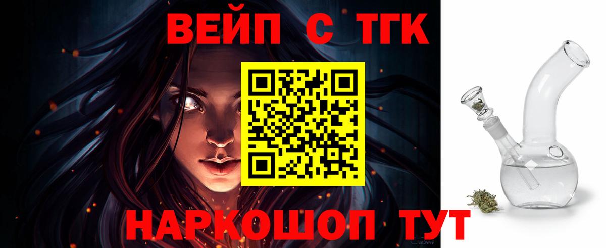 даркнет сайт  Дистиллят ТГК концентрат  Вход с VPN  ТГК вейп с тгк  Александров 